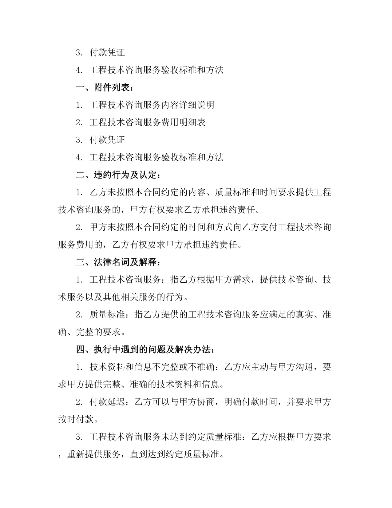 2024年工程技术咨询与服务合同 框架、要点与前瞻